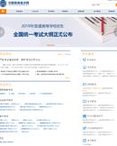 中国教育考试网
