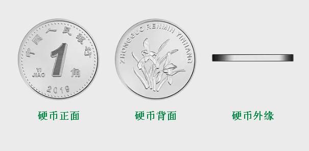 2019年版第五套人民币1毛硬币票样