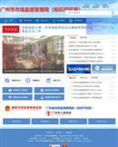 广州市市场监督管理局网站