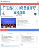 广东教育考试服务网