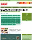 汉语拼音学习网